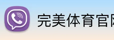 完美体育官网首页入口 Logo